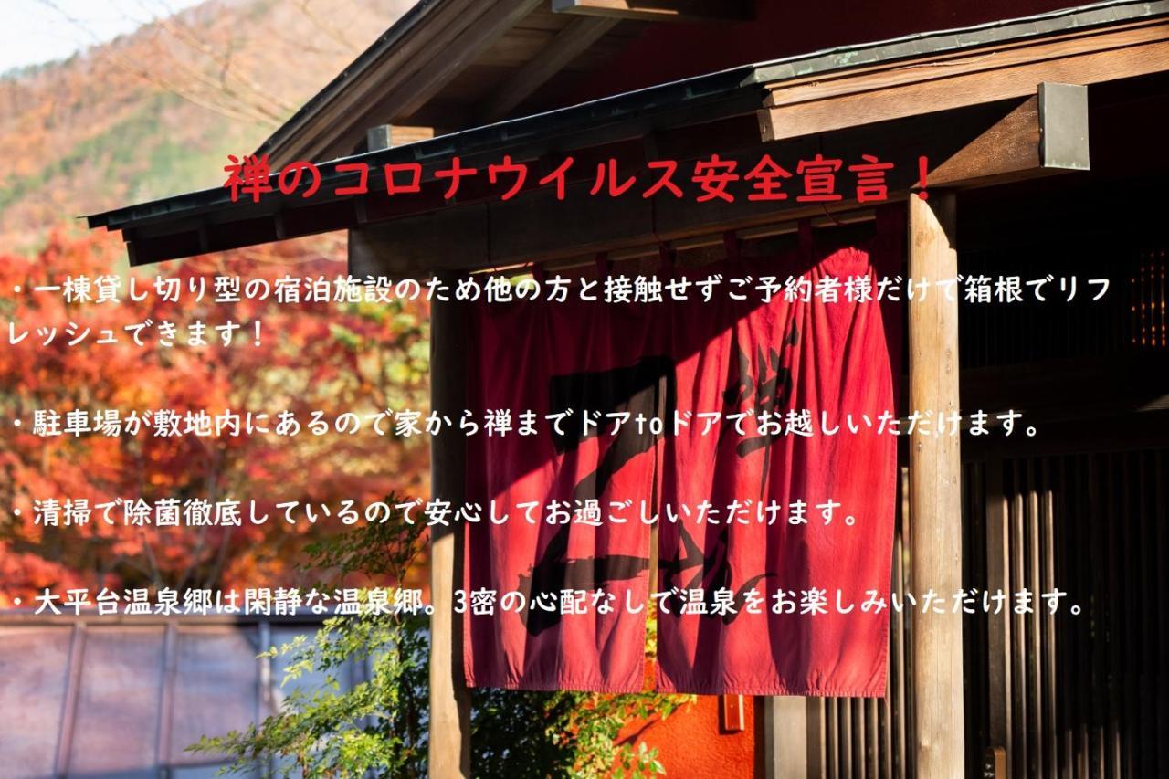 Taisho Modern Villa Zen Hakone Ngoại thất bức ảnh
